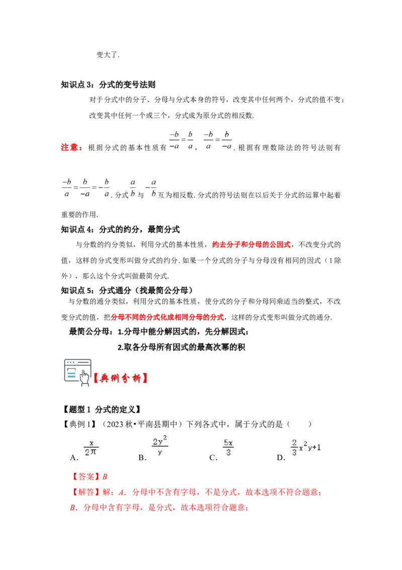 第01讲分式概念与基本性质（知识解读+真题演练+课后巩固)（教师版）_初中数学_八年级数学上册（人教版）_知识解读与题型专练-V14_2024版