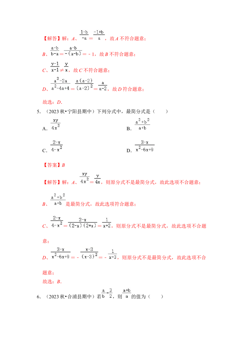 第01讲分式概念与基本性质（知识解读+真题演练+课后巩固)（教师版）_初中数学_八年级数学上册（人教版）_知识解读与题型专练-V14_2024版