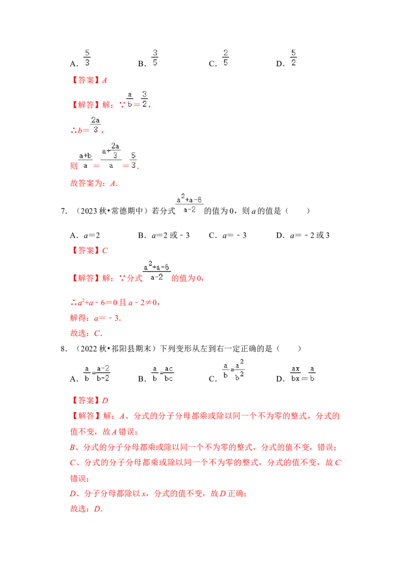 第01讲分式概念与基本性质（知识解读+真题演练+课后巩固)（教师版）_初中数学_八年级数学上册（人教版）_知识解读与题型专练-V14_2024版