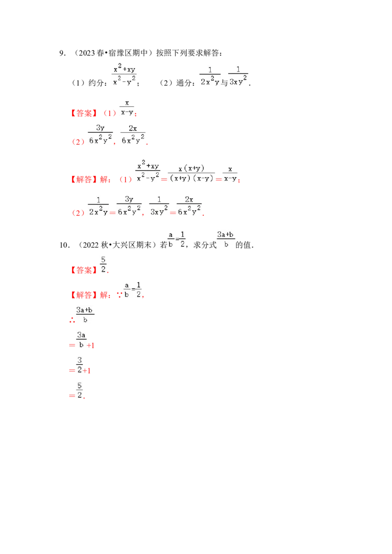 第01讲分式概念与基本性质（知识解读+真题演练+课后巩固)（教师版）_初中数学_八年级数学上册（人教版）_知识解读与题型专练-V14_2024版