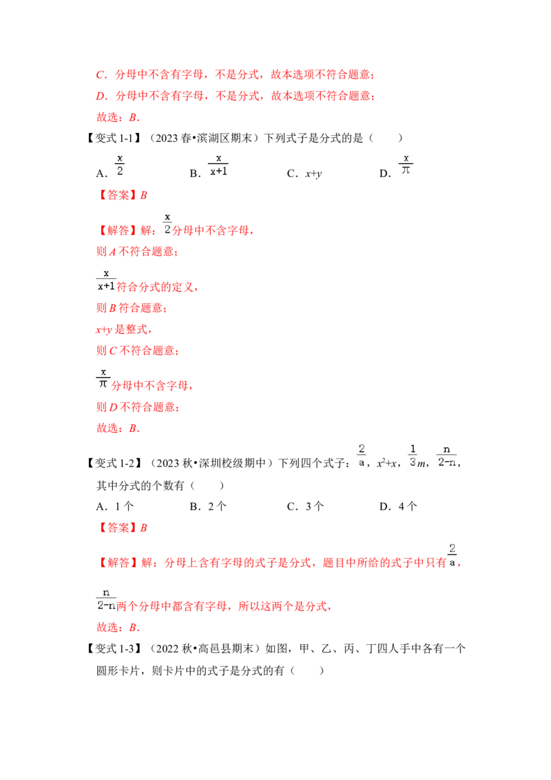 第01讲分式概念与基本性质（知识解读+真题演练+课后巩固)（教师版）_初中数学_八年级数学上册（人教版）_知识解读与题型专练-V14_2024版