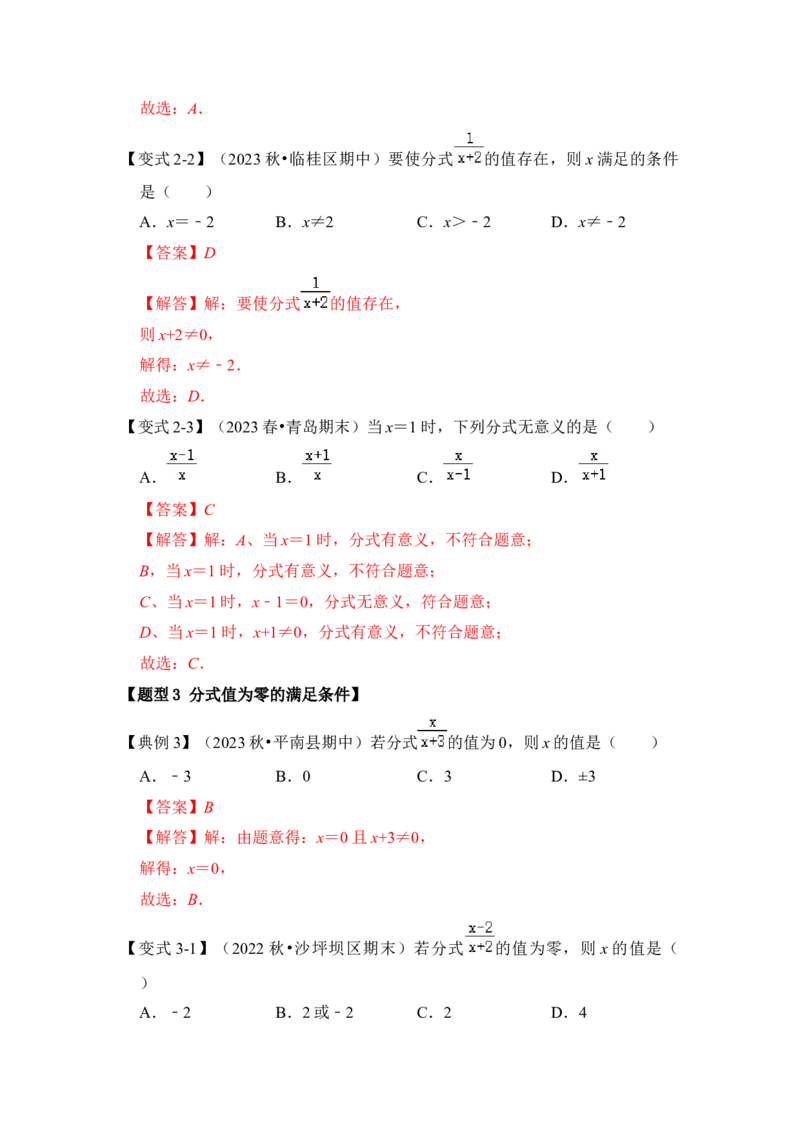 第01讲分式概念与基本性质（知识解读+真题演练+课后巩固)（教师版）_初中数学_八年级数学上册（人教版）_知识解读与题型专练-V14_2024版