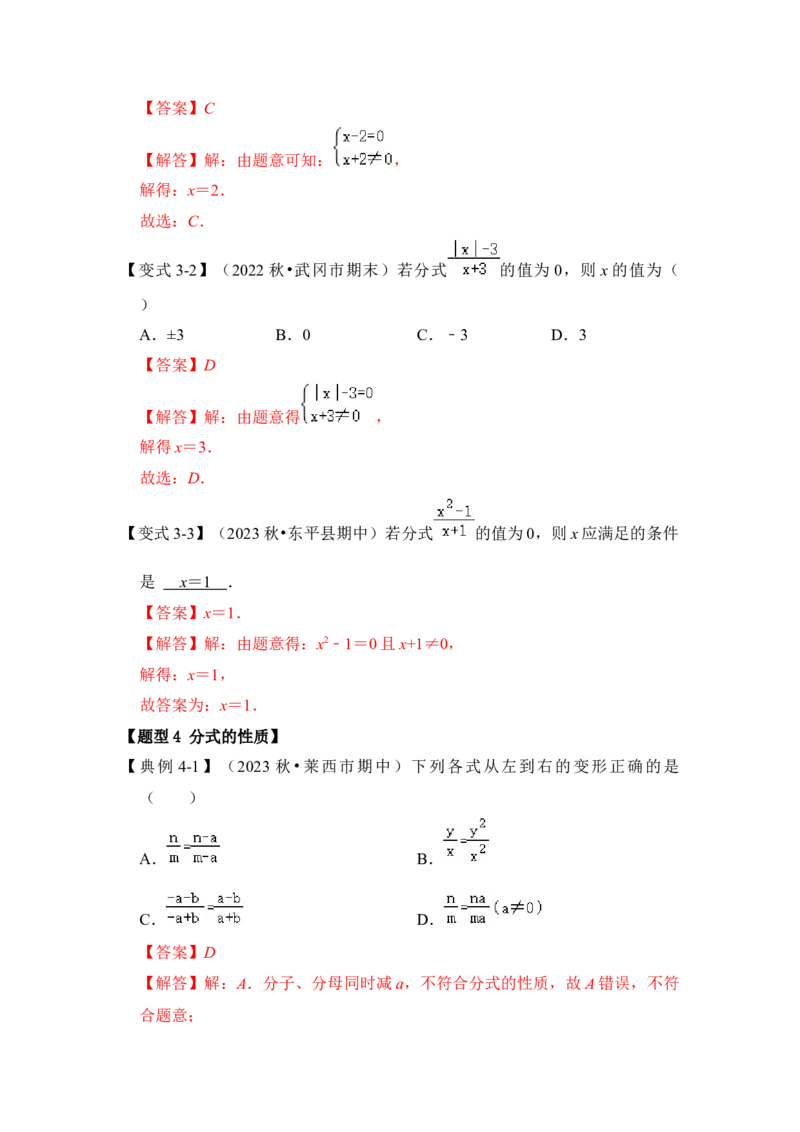 第01讲分式概念与基本性质（知识解读+真题演练+课后巩固)（教师版）_初中数学_八年级数学上册（人教版）_知识解读与题型专练-V14_2024版