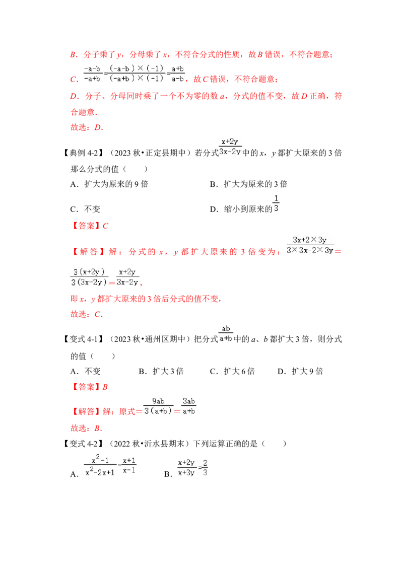 第01讲分式概念与基本性质（知识解读+真题演练+课后巩固)（教师版）_初中数学_八年级数学上册（人教版）_知识解读与题型专练-V14_2024版