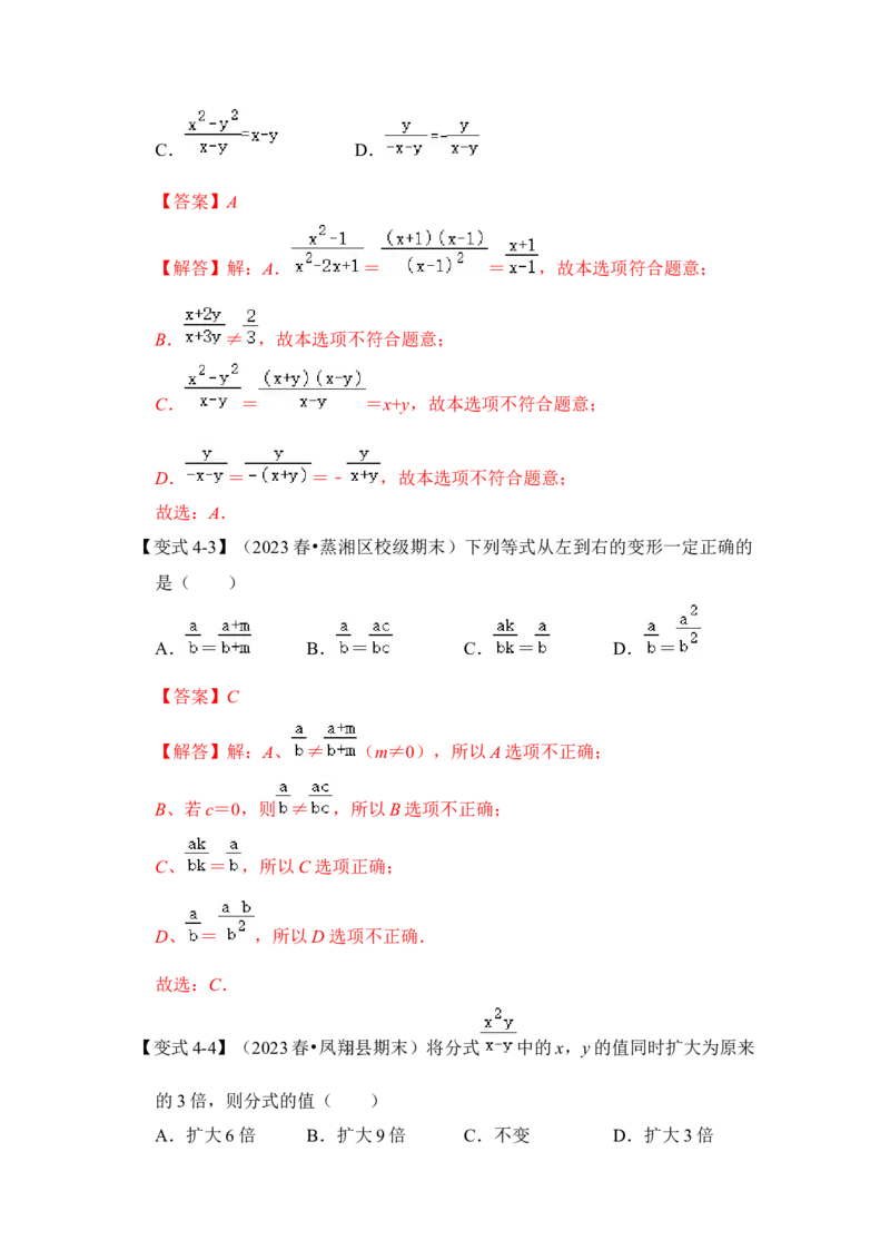 第01讲分式概念与基本性质（知识解读+真题演练+课后巩固)（教师版）_初中数学_八年级数学上册（人教版）_知识解读与题型专练-V14_2024版