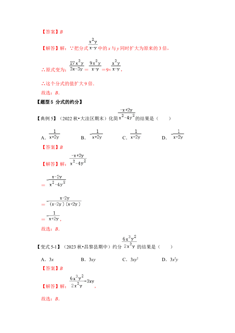 第01讲分式概念与基本性质（知识解读+真题演练+课后巩固)（教师版）_初中数学_八年级数学上册（人教版）_知识解读与题型专练-V14_2024版