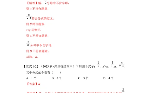 第01讲分式概念与基本性质（知识解读+真题演练+课后巩固)（教师版）_初中数学_八年级数学上册（人教版）_知识解读与题型专练-V14_2024版