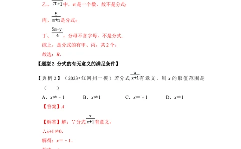 第01讲分式概念与基本性质（知识解读+真题演练+课后巩固)（教师版）_初中数学_八年级数学上册（人教版）_知识解读与题型专练-V14_2024版