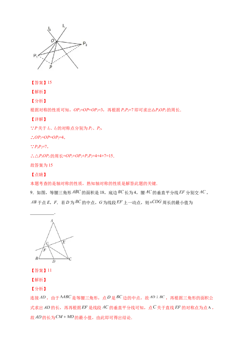 专题21轴对称之将军饮马基础篇（解析版）_初中数学人教版_8上-初中数学人教版_旧版_07专项讲练_微专题八年级数学上册常考点微专题提分精练（人教版）