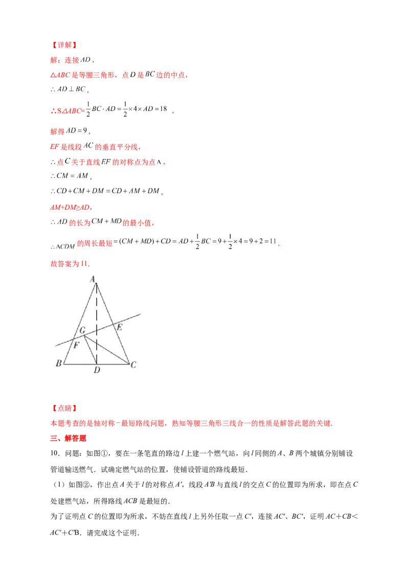 专题21轴对称之将军饮马基础篇（解析版）_初中数学人教版_8上-初中数学人教版_旧版_07专项讲练_微专题八年级数学上册常考点微专题提分精练（人教版）