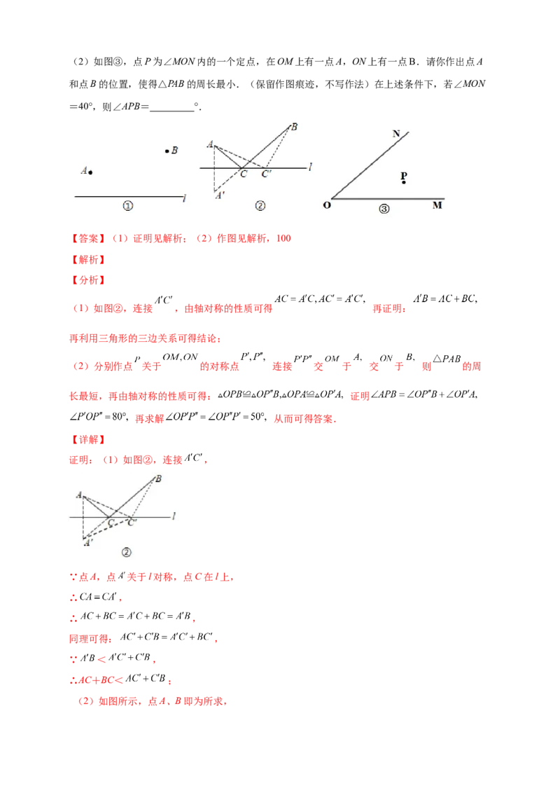 专题21轴对称之将军饮马基础篇（解析版）_初中数学人教版_8上-初中数学人教版_旧版_07专项讲练_微专题八年级数学上册常考点微专题提分精练（人教版）