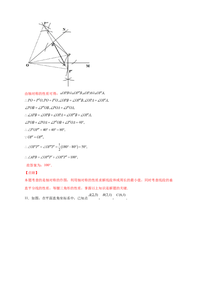 专题21轴对称之将军饮马基础篇（解析版）_初中数学人教版_8上-初中数学人教版_旧版_07专项讲练_微专题八年级数学上册常考点微专题提分精练（人教版）