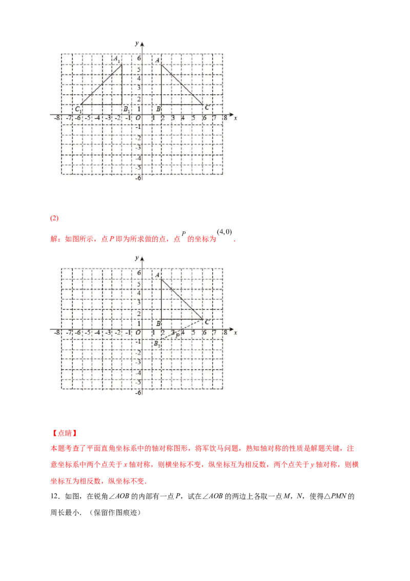 专题21轴对称之将军饮马基础篇（解析版）_初中数学人教版_8上-初中数学人教版_旧版_07专项讲练_微专题八年级数学上册常考点微专题提分精练（人教版）