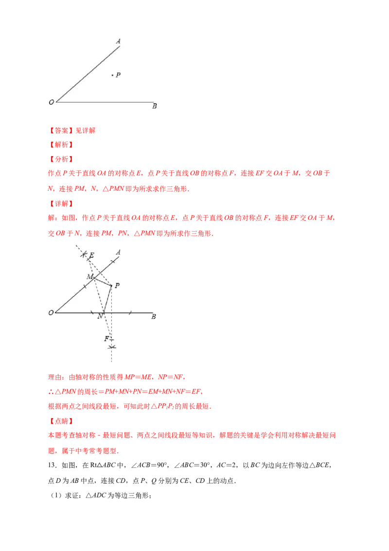 专题21轴对称之将军饮马基础篇（解析版）_初中数学人教版_8上-初中数学人教版_旧版_07专项讲练_微专题八年级数学上册常考点微专题提分精练（人教版）