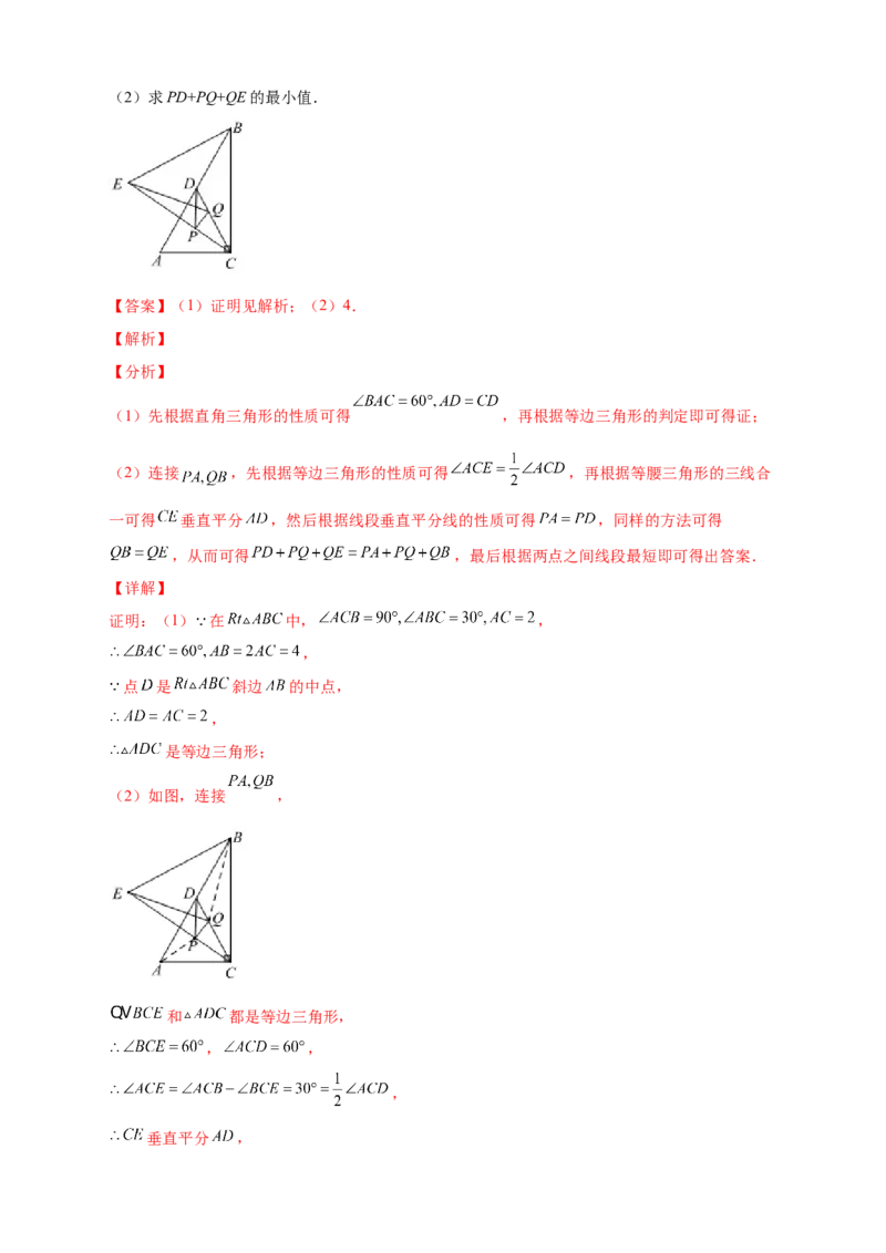 专题21轴对称之将军饮马基础篇（解析版）_初中数学人教版_8上-初中数学人教版_旧版_07专项讲练_微专题八年级数学上册常考点微专题提分精练（人教版）