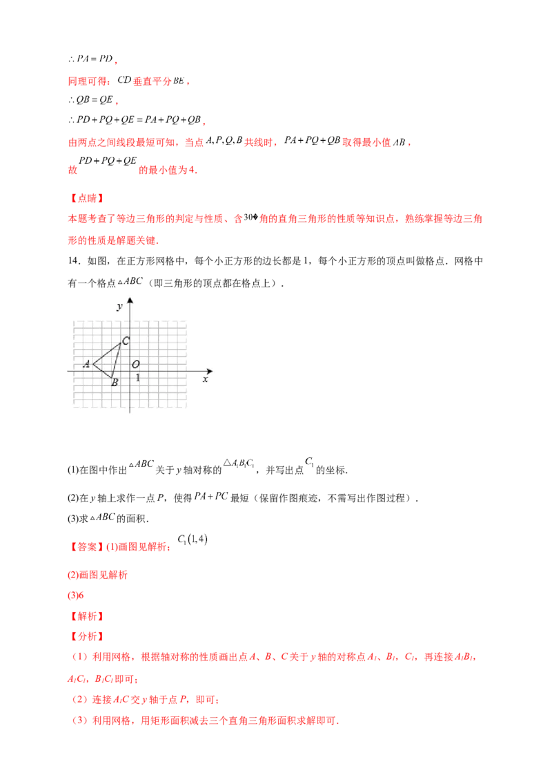 专题21轴对称之将军饮马基础篇（解析版）_初中数学人教版_8上-初中数学人教版_旧版_07专项讲练_微专题八年级数学上册常考点微专题提分精练（人教版）