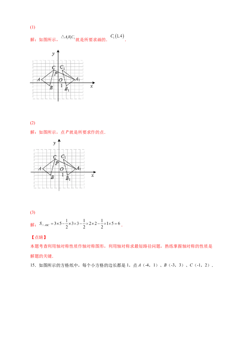 专题21轴对称之将军饮马基础篇（解析版）_初中数学人教版_8上-初中数学人教版_旧版_07专项讲练_微专题八年级数学上册常考点微专题提分精练（人教版）