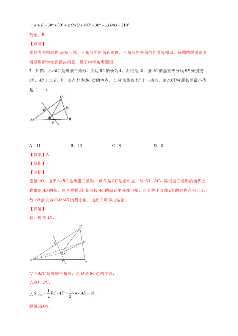专题21轴对称之将军饮马基础篇（解析版）_初中数学人教版_8上-初中数学人教版_旧版_07专项讲练_微专题八年级数学上册常考点微专题提分精练（人教版）