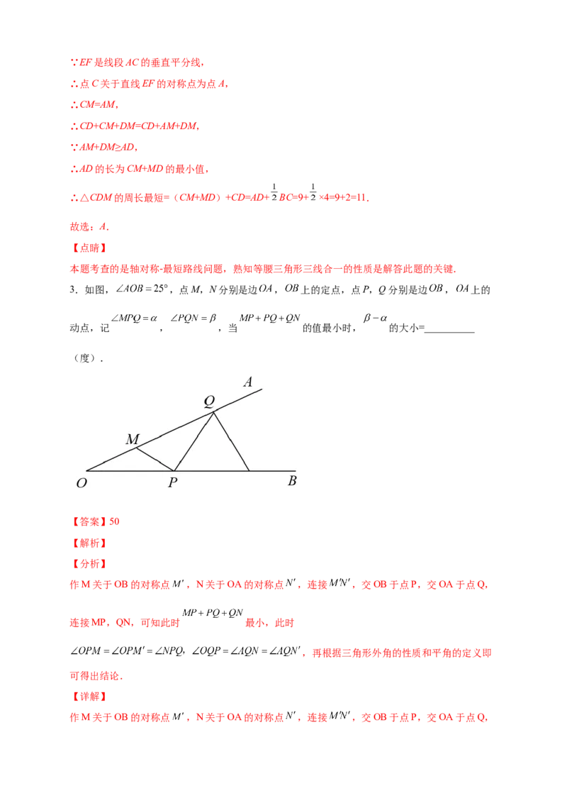专题21轴对称之将军饮马基础篇（解析版）_初中数学人教版_8上-初中数学人教版_旧版_07专项讲练_微专题八年级数学上册常考点微专题提分精练（人教版）