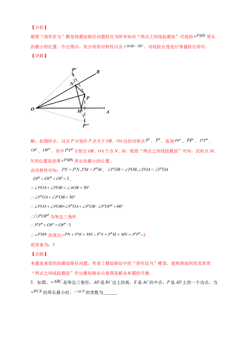 专题21轴对称之将军饮马基础篇（解析版）_初中数学人教版_8上-初中数学人教版_旧版_07专项讲练_微专题八年级数学上册常考点微专题提分精练（人教版）