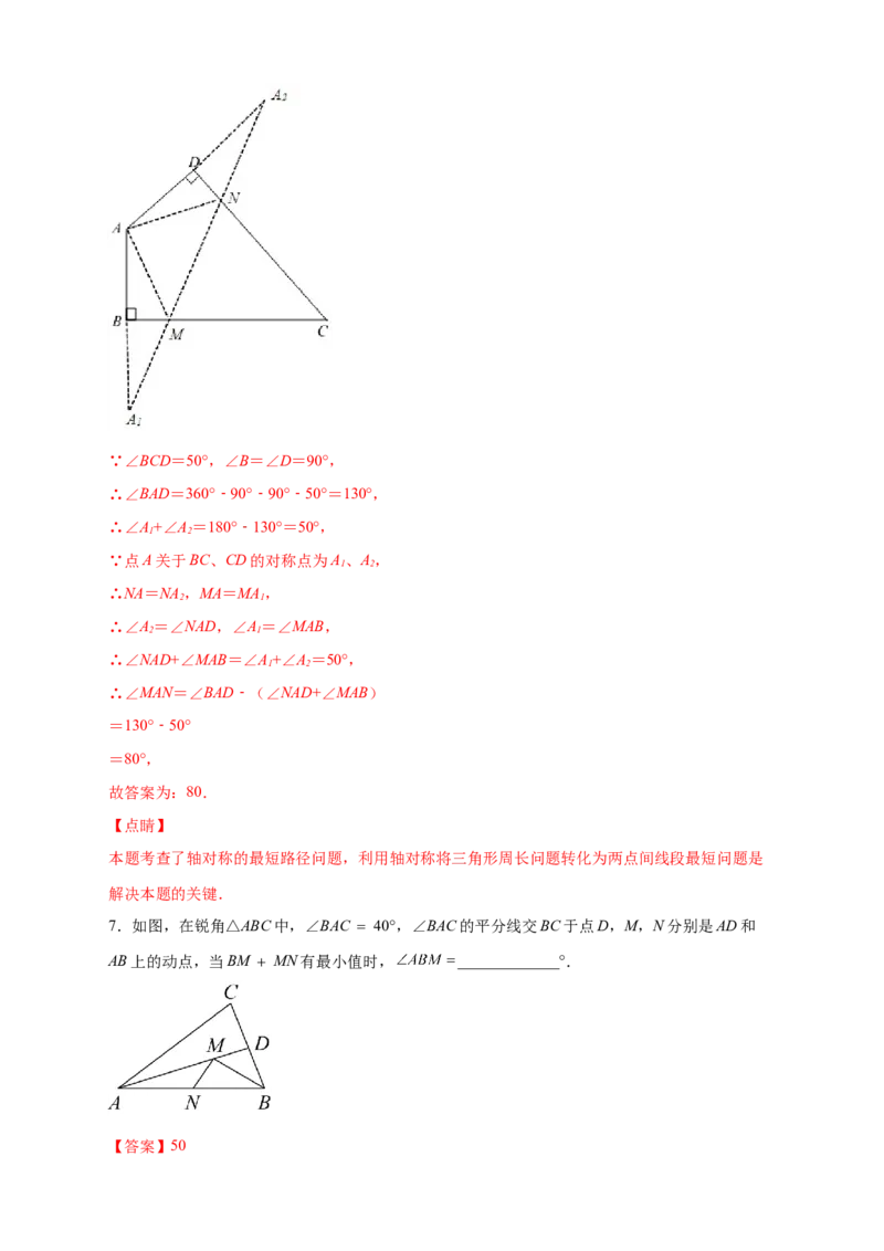 专题21轴对称之将军饮马基础篇（解析版）_初中数学人教版_8上-初中数学人教版_旧版_07专项讲练_微专题八年级数学上册常考点微专题提分精练（人教版）