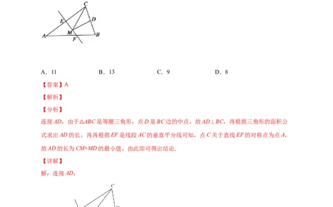 专题21轴对称之将军饮马基础篇（解析版）_初中数学人教版_8上-初中数学人教版_旧版_07专项讲练_微专题八年级数学上册常考点微专题提分精练（人教版）