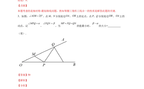 专题21轴对称之将军饮马基础篇（解析版）_初中数学人教版_8上-初中数学人教版_旧版_07专项讲练_微专题八年级数学上册常考点微专题提分精练（人教版）