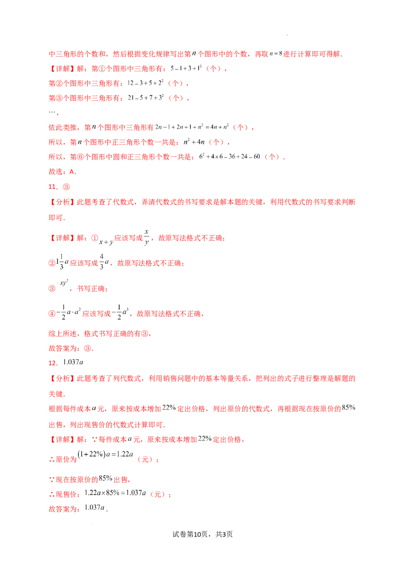 专题3.2+列代数式表示数量关系（精选精练）（专项练习）-2024-2025学年七年级数学上册基础知识专项突破讲与练（人教版）_初中数学人教版_7上-初中数学人教版_7上-初中数学人教版（新版）