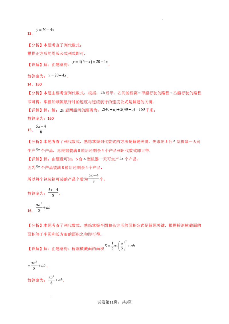 专题3.2+列代数式表示数量关系（精选精练）（专项练习）-2024-2025学年七年级数学上册基础知识专项突破讲与练（人教版）_初中数学人教版_7上-初中数学人教版_7上-初中数学人教版（新版）