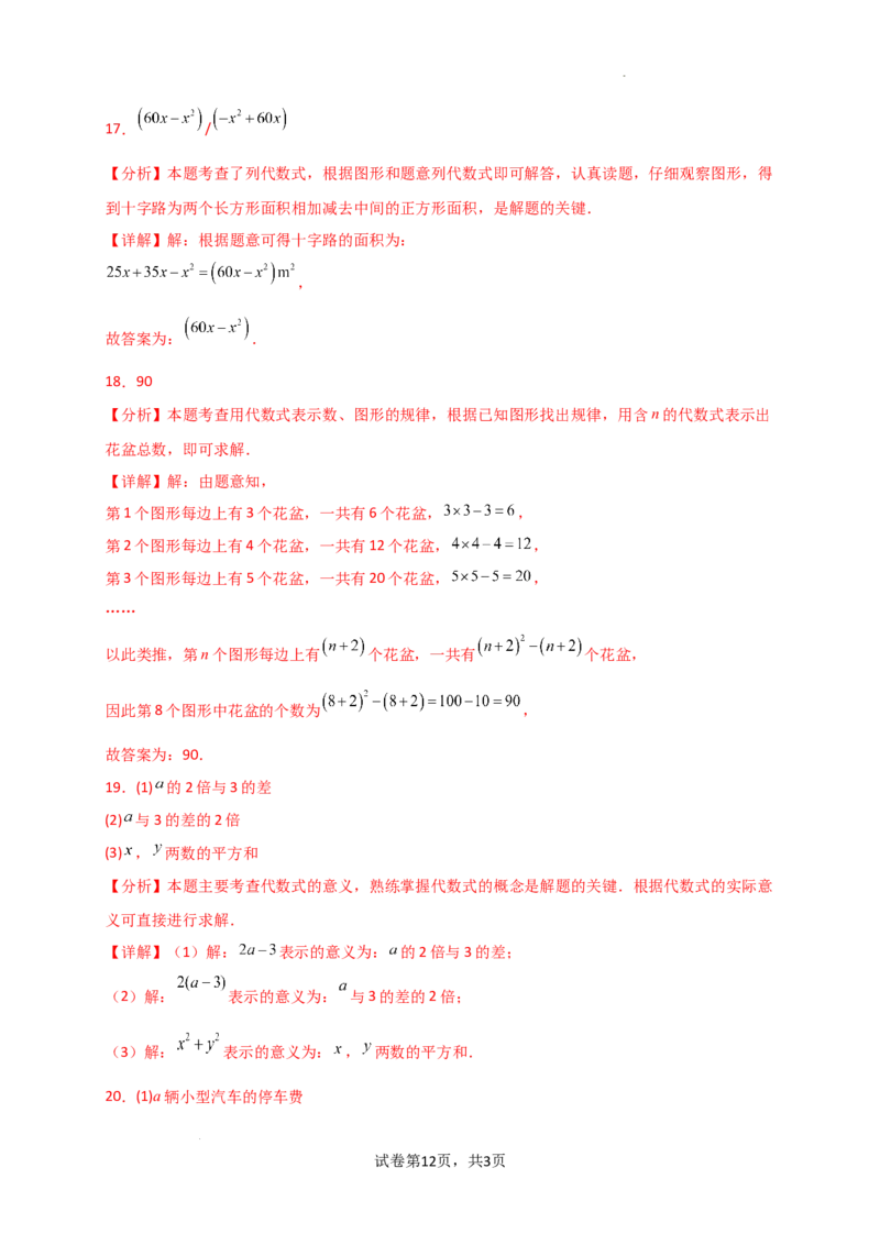 专题3.2+列代数式表示数量关系（精选精练）（专项练习）-2024-2025学年七年级数学上册基础知识专项突破讲与练（人教版）_初中数学人教版_7上-初中数学人教版_7上-初中数学人教版（新版）