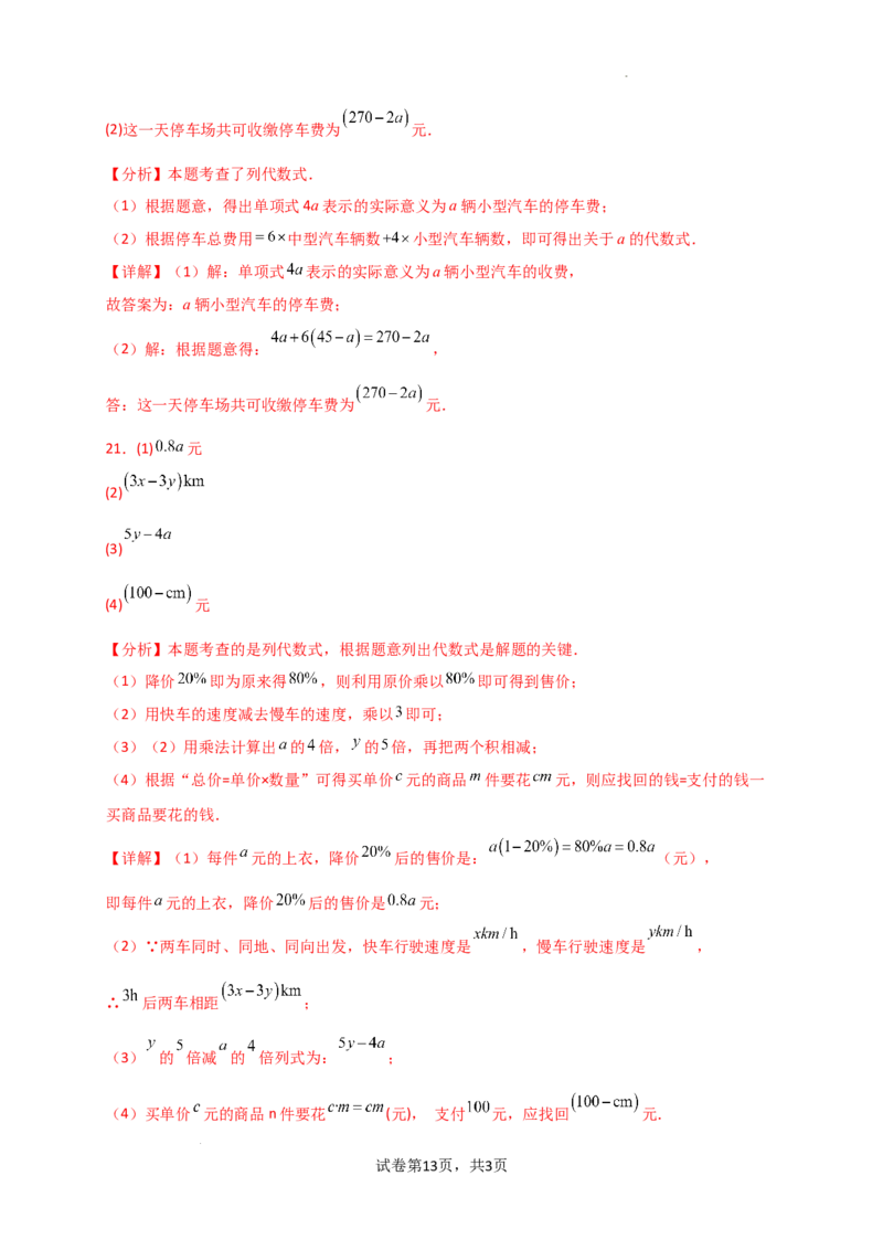 专题3.2+列代数式表示数量关系（精选精练）（专项练习）-2024-2025学年七年级数学上册基础知识专项突破讲与练（人教版）_初中数学人教版_7上-初中数学人教版_7上-初中数学人教版（新版）