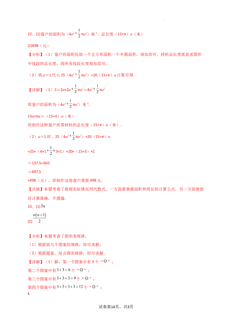 专题3.2+列代数式表示数量关系（精选精练）（专项练习）-2024-2025学年七年级数学上册基础知识专项突破讲与练（人教版）_初中数学人教版_7上-初中数学人教版_7上-初中数学人教版（新版）