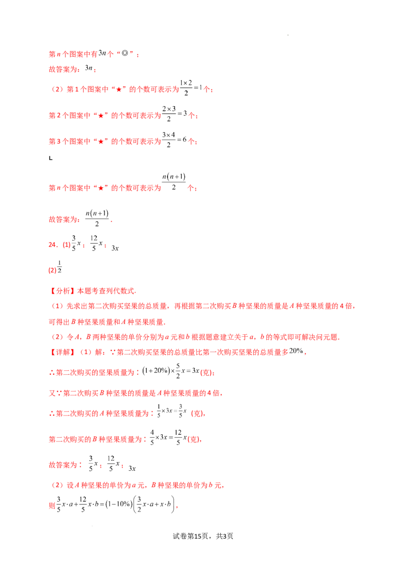 专题3.2+列代数式表示数量关系（精选精练）（专项练习）-2024-2025学年七年级数学上册基础知识专项突破讲与练（人教版）_初中数学人教版_7上-初中数学人教版_7上-初中数学人教版（新版）