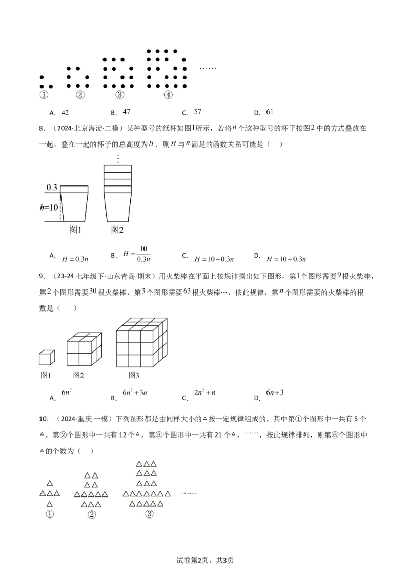 专题3.2+列代数式表示数量关系（精选精练）（专项练习）-2024-2025学年七年级数学上册基础知识专项突破讲与练（人教版）_初中数学人教版_7上-初中数学人教版_7上-初中数学人教版（新版）