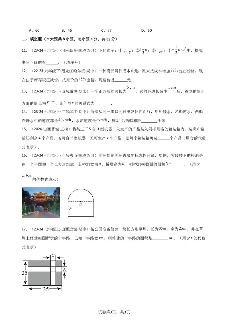 专题3.2+列代数式表示数量关系（精选精练）（专项练习）-2024-2025学年七年级数学上册基础知识专项突破讲与练（人教版）_初中数学人教版_7上-初中数学人教版_7上-初中数学人教版（新版）