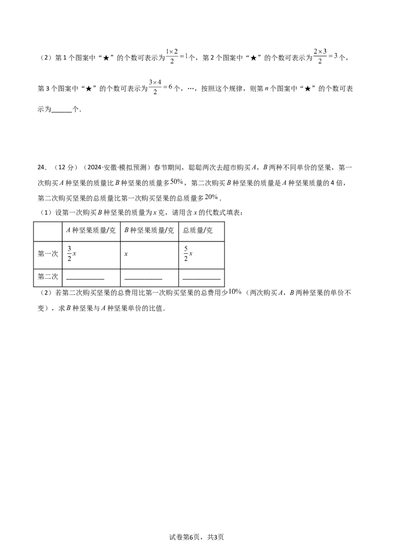 专题3.2+列代数式表示数量关系（精选精练）（专项练习）-2024-2025学年七年级数学上册基础知识专项突破讲与练（人教版）_初中数学人教版_7上-初中数学人教版_7上-初中数学人教版（新版）