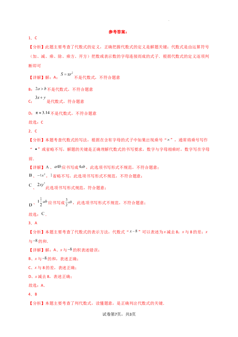 专题3.2+列代数式表示数量关系（精选精练）（专项练习）-2024-2025学年七年级数学上册基础知识专项突破讲与练（人教版）_初中数学人教版_7上-初中数学人教版_7上-初中数学人教版（新版）
