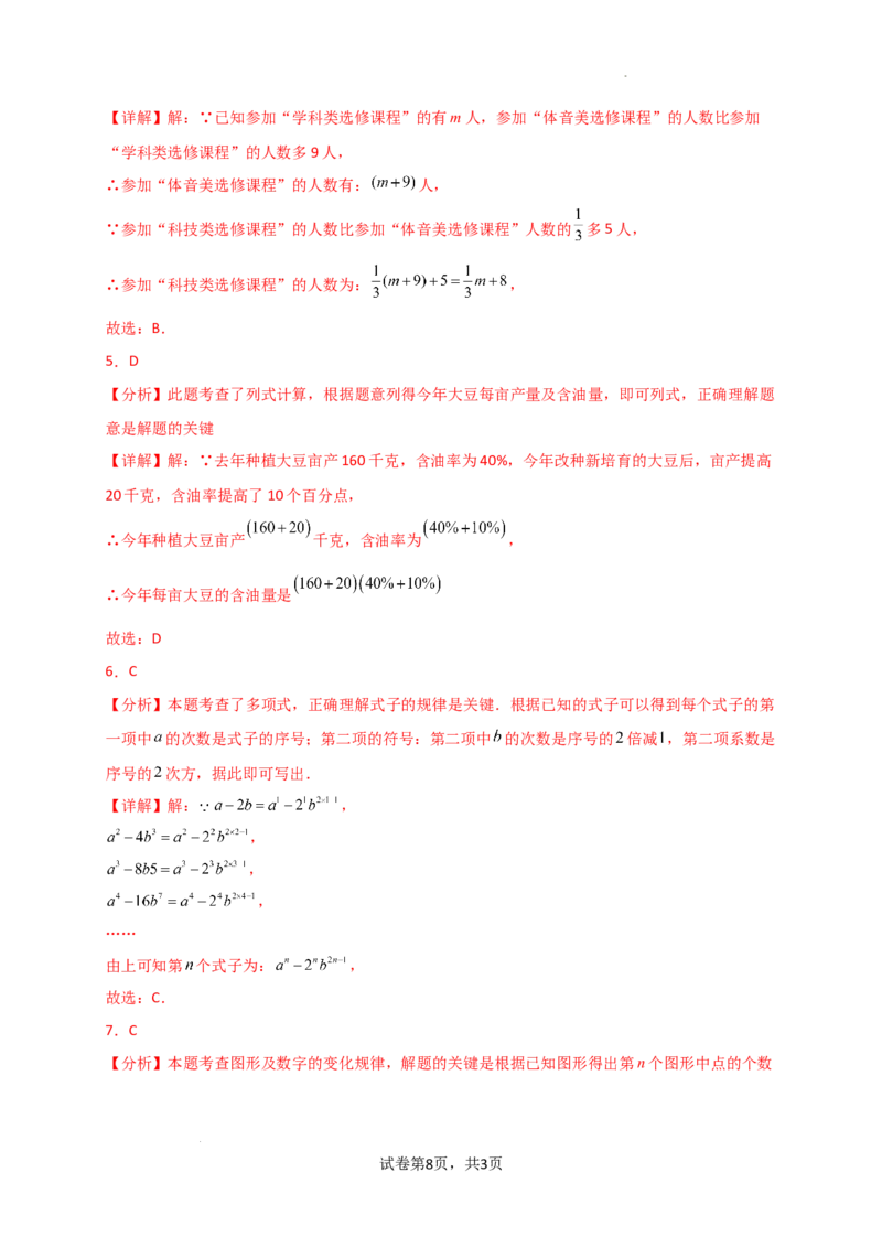 专题3.2+列代数式表示数量关系（精选精练）（专项练习）-2024-2025学年七年级数学上册基础知识专项突破讲与练（人教版）_初中数学人教版_7上-初中数学人教版_7上-初中数学人教版（新版）