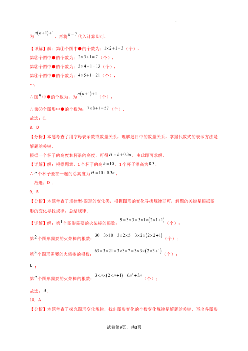 专题3.2+列代数式表示数量关系（精选精练）（专项练习）-2024-2025学年七年级数学上册基础知识专项突破讲与练（人教版）_初中数学人教版_7上-初中数学人教版_7上-初中数学人教版（新版）