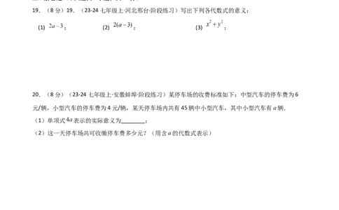 专题3.2+列代数式表示数量关系（精选精练）（专项练习）-2024-2025学年七年级数学上册基础知识专项突破讲与练（人教版）_初中数学人教版_7上-初中数学人教版_7上-初中数学人教版（新版）