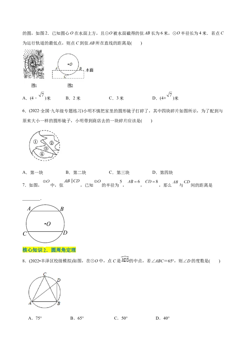 章节测试第24章圆（A卷&middot;知识通关练）（学生版）_初中数学_九年级数学上册（人教版）_讲义_学生版在此文件夹
