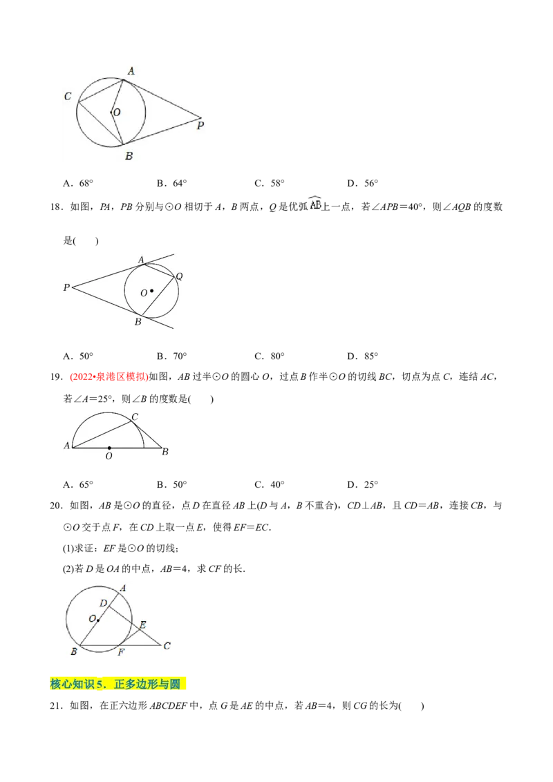 章节测试第24章圆（A卷&middot;知识通关练）（学生版）_初中数学_九年级数学上册（人教版）_讲义_学生版在此文件夹