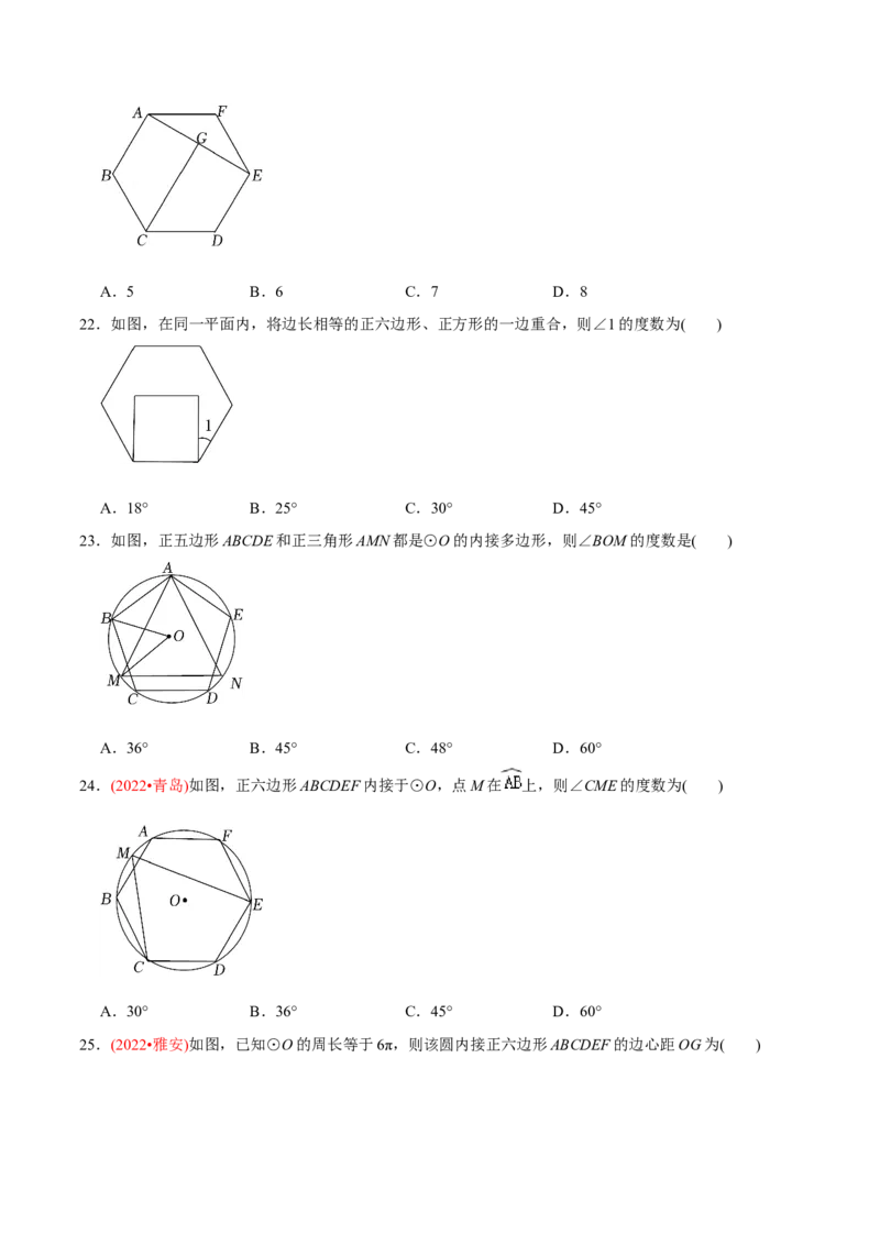 章节测试第24章圆（A卷&middot;知识通关练）（学生版）_初中数学_九年级数学上册（人教版）_讲义_学生版在此文件夹