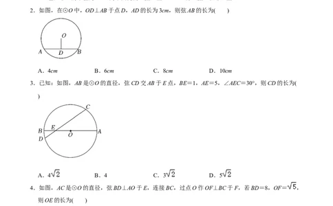 章节测试第24章圆（A卷&middot;知识通关练）（学生版）_初中数学_九年级数学上册（人教版）_讲义_学生版在此文件夹