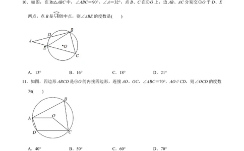 章节测试第24章圆（A卷&middot;知识通关练）（学生版）_初中数学_九年级数学上册（人教版）_讲义_学生版在此文件夹