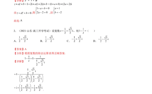 考点11-2复数(文理）-2023年高考数学一轮复习小题多维练（全国通用）（解析版）_2.2025数学总复习_赠品通用版（老高考）复习资料_一轮复习