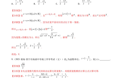 考点11-2复数(文理）-2023年高考数学一轮复习小题多维练（全国通用）（解析版）_2.2025数学总复习_赠品通用版（老高考）复习资料_一轮复习