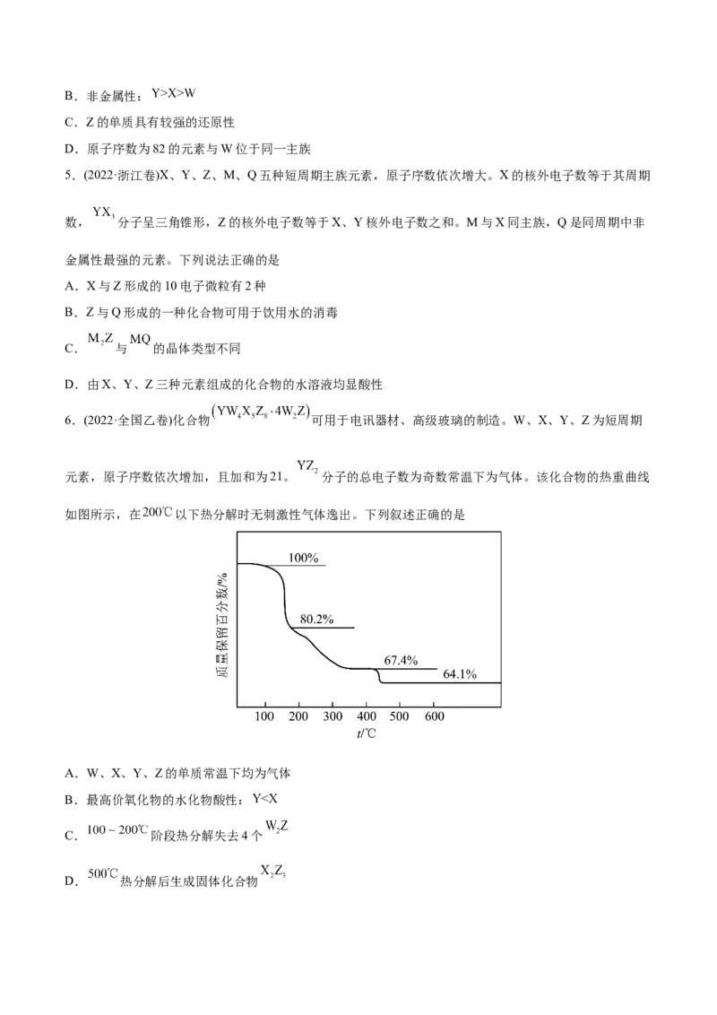 专题06物质结构元素周期律-2022年高考真题和模拟题化学分专题训练（学生版）_05高考化学_2024年新高考资料_1.2024一轮复习_赠2022年高考化学真题与模拟题分类训练