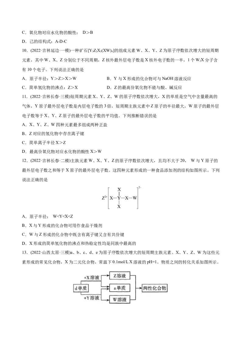 专题06物质结构元素周期律-2022年高考真题和模拟题化学分专题训练（学生版）_05高考化学_2024年新高考资料_1.2024一轮复习_赠2022年高考化学真题与模拟题分类训练