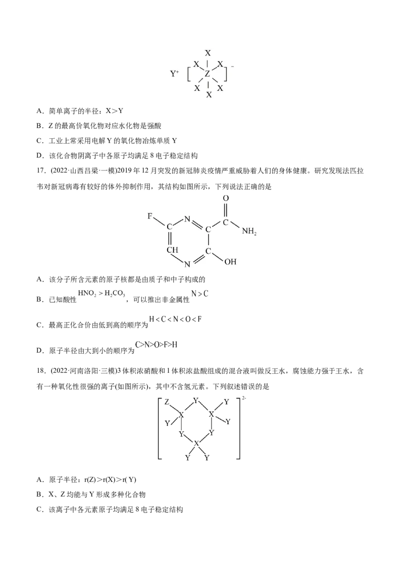 专题06物质结构元素周期律-2022年高考真题和模拟题化学分专题训练（学生版）_05高考化学_2024年新高考资料_1.2024一轮复习_赠2022年高考化学真题与模拟题分类训练